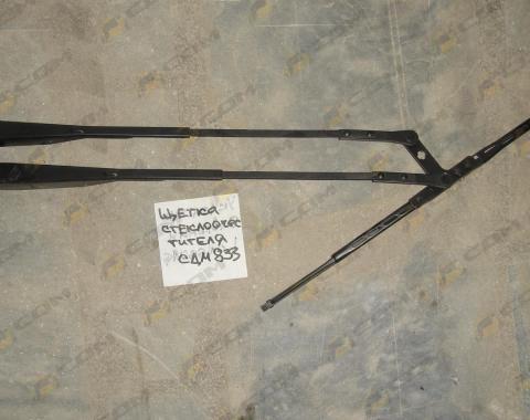 Стеклоочиститель с держателем двойной CDM 833, 520, 1185 ZD2332A